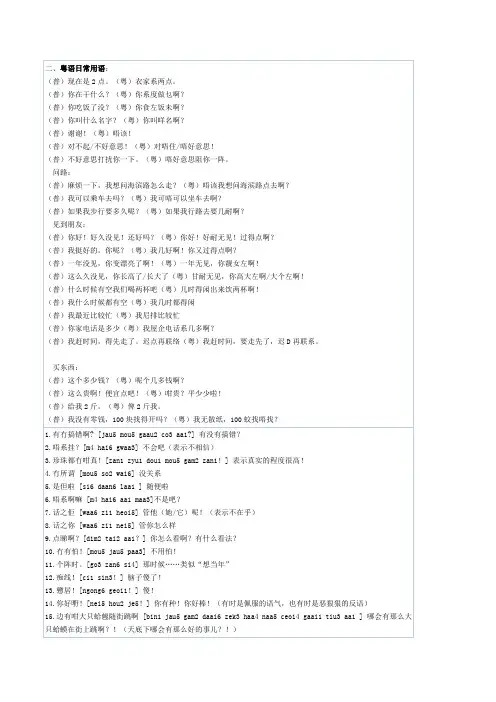 粤语日常用语常用粤语口头语