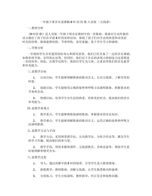 一年级下册音乐说课稿-8时间的歌人音版(五线谱)