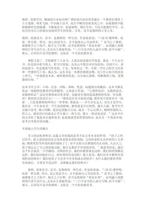 师道人生——精选推荐