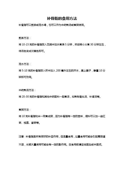 补骨脂的食用方法