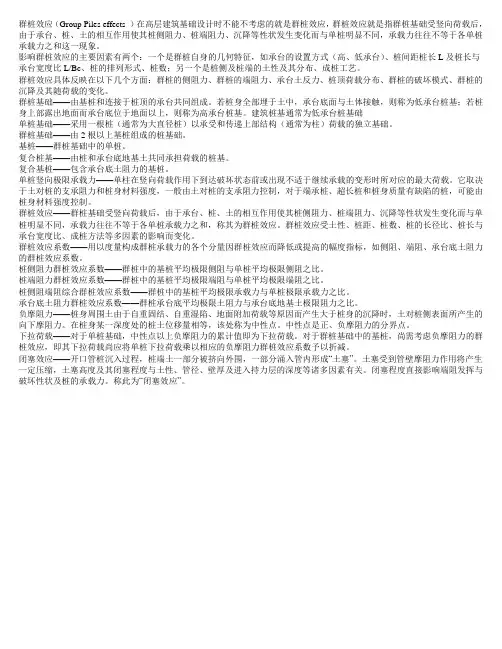 群桩效应1.doc