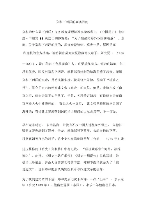 郑和下西洋的真实目的