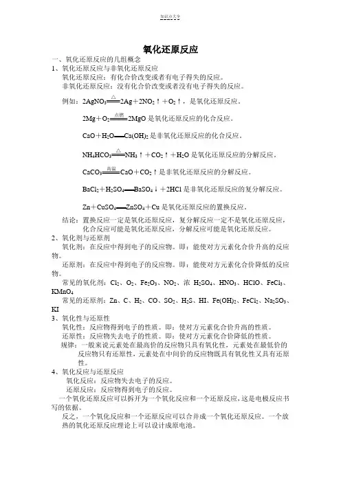 氧化还原反应知识归纳