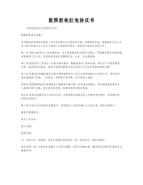 医院拒收红包协议书