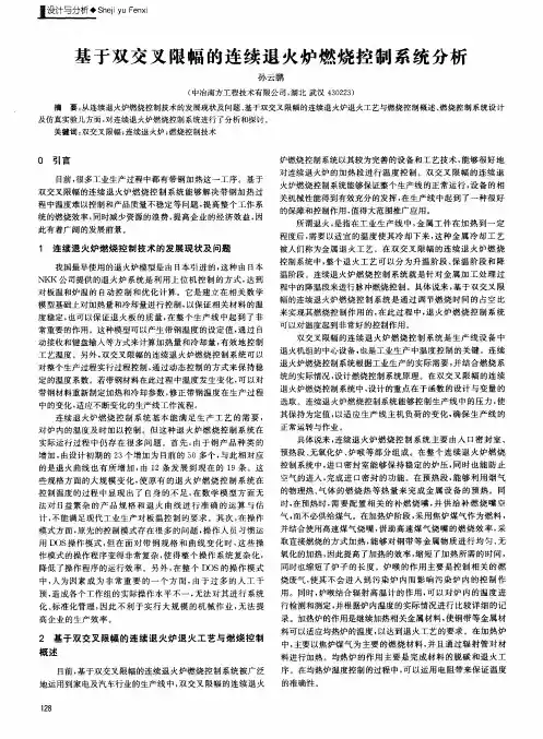 基于双交叉限幅的连续退火炉燃烧控制系统分析