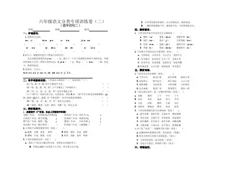 六年级语文分类专项训练卷二