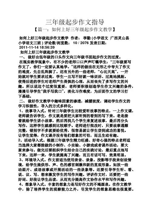 三年级作文之三年级起步作文指导