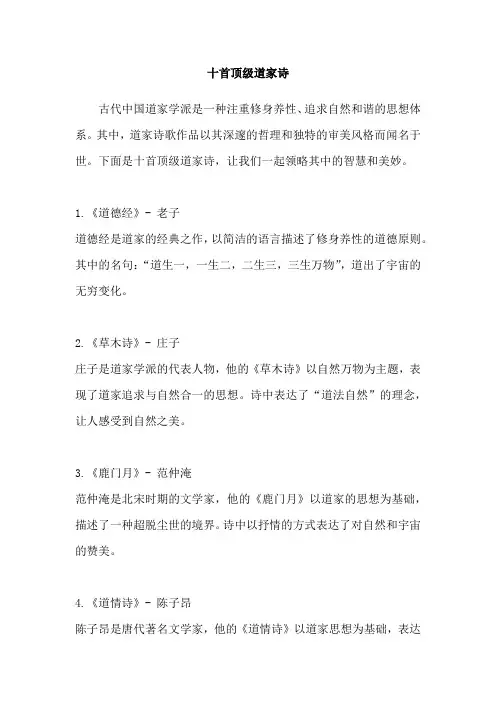 十首顶级道家诗