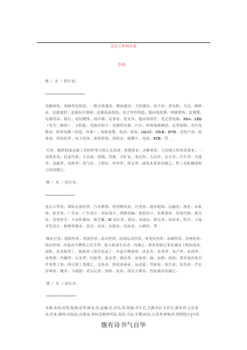 五行工作对应表