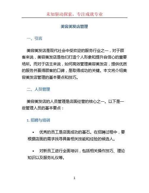 美容美发店管理