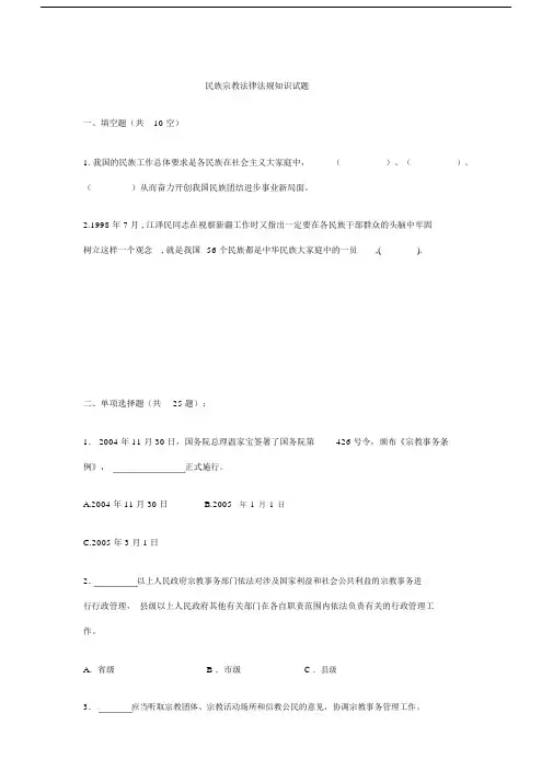 宗教试卷试题.docx