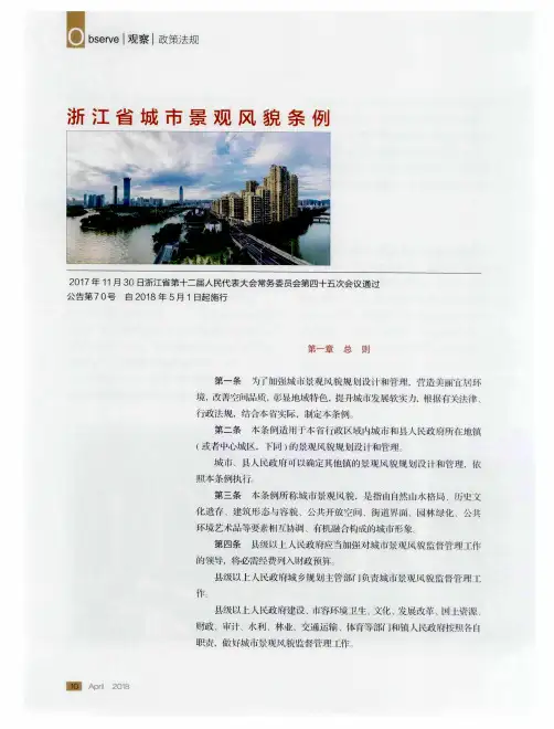 浙江省城市景观风貌条例