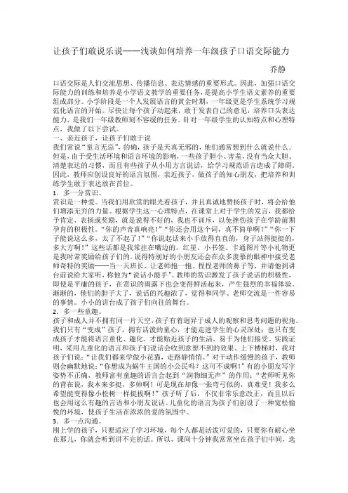 如何培养一年级孩子的口语交际能力