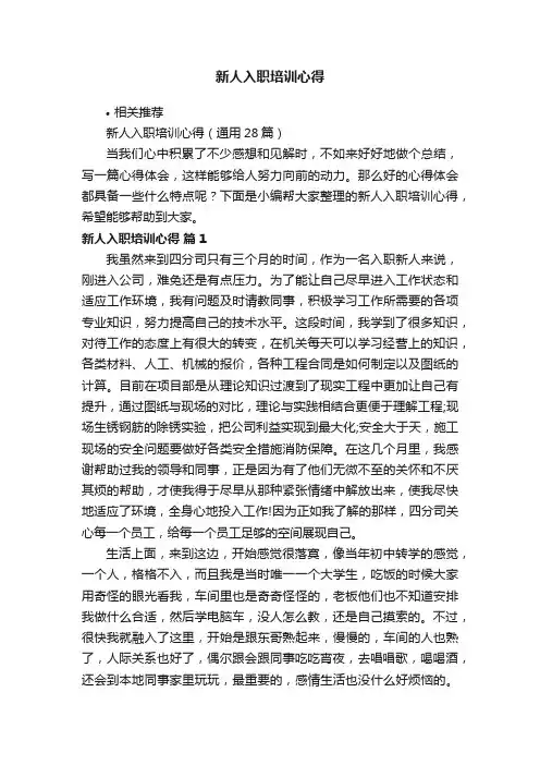 新人入职培训心得