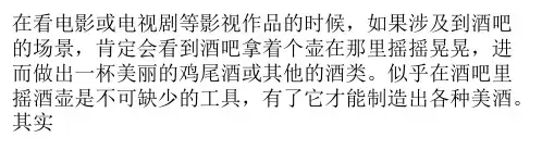 摇酒壶怎么用？