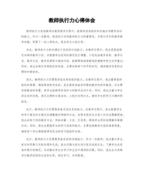教师执行力心得体会