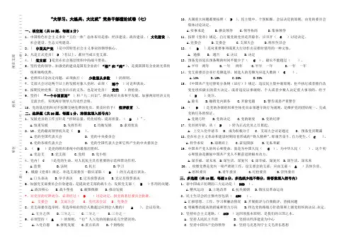 党务干部党建知识应知应会大比武大练兵(系列第七卷)--附答案
