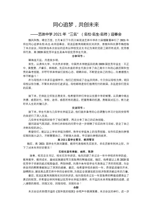 2021校友交流会新闻稿