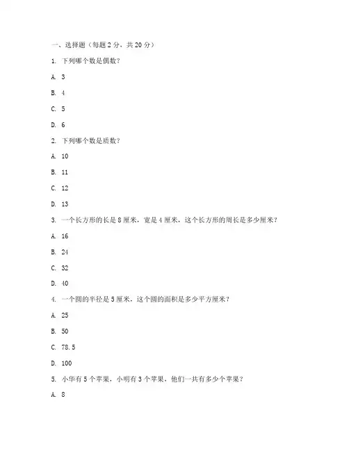 小学特岗教师数学试卷