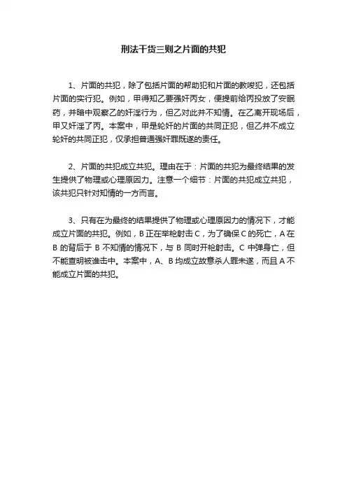 刑法干货三则之片面的共犯