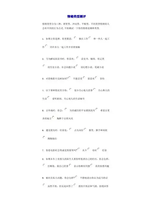 情绪类型测评事例