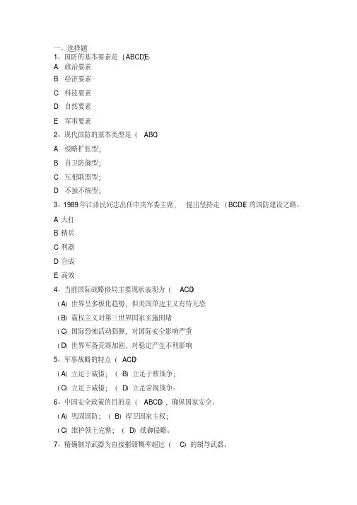 大学军事理论期末考试题及答案.