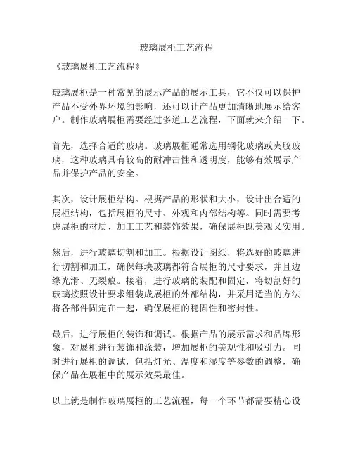 玻璃展柜工艺流程