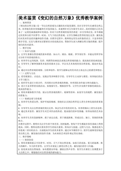 美术鉴赏《变幻的自然万象》优秀教学案例