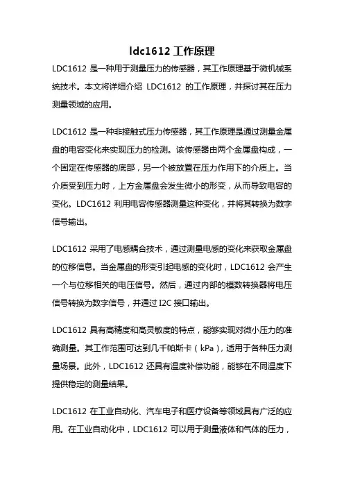 ldc1612工作原理