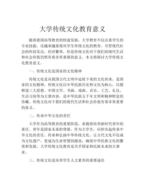 大学传统文化教育意义