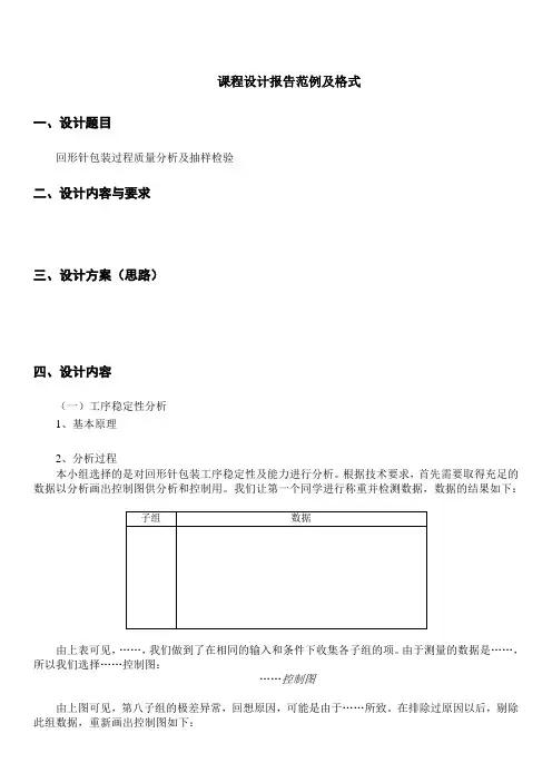 质量管理课程设计报告书写范例