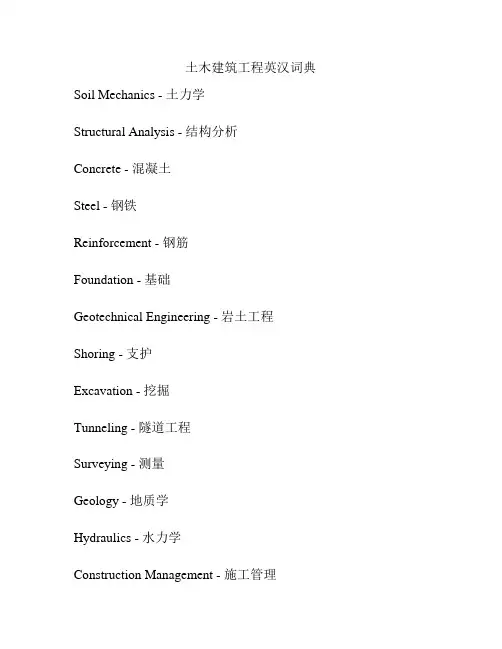 土木建筑工程英汉词典