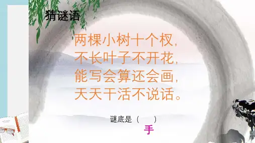 2019-2020年人教新课标一年级语文上册《画》课件(共23张ppt)