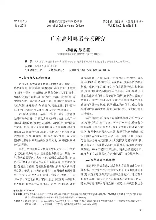 广东高州粤语音系研究