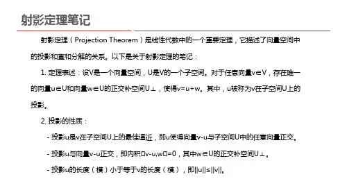 射影定理笔记