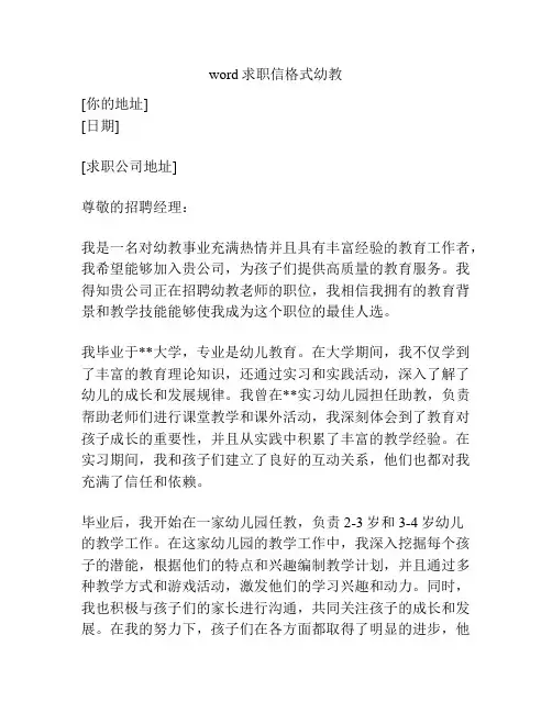 word求职信格式幼教