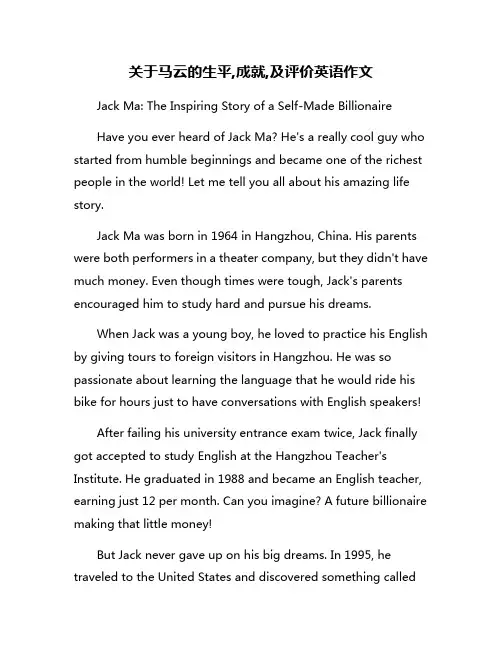 关于马云的生平,成就,及评价英语作文