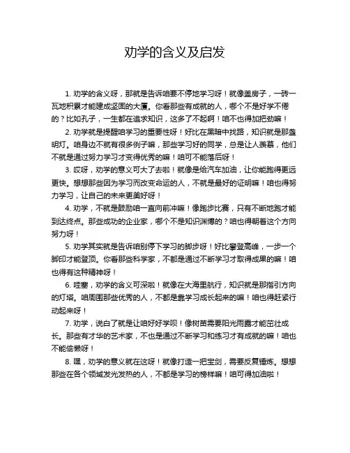 劝学的含义及启发