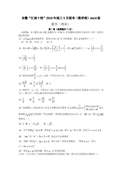 安徽“江南十校”2019年高三3月联考(数学理)word版