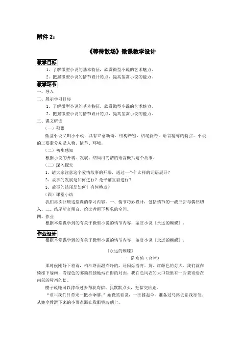 《等待散场》教学设计(广东省市级优课)