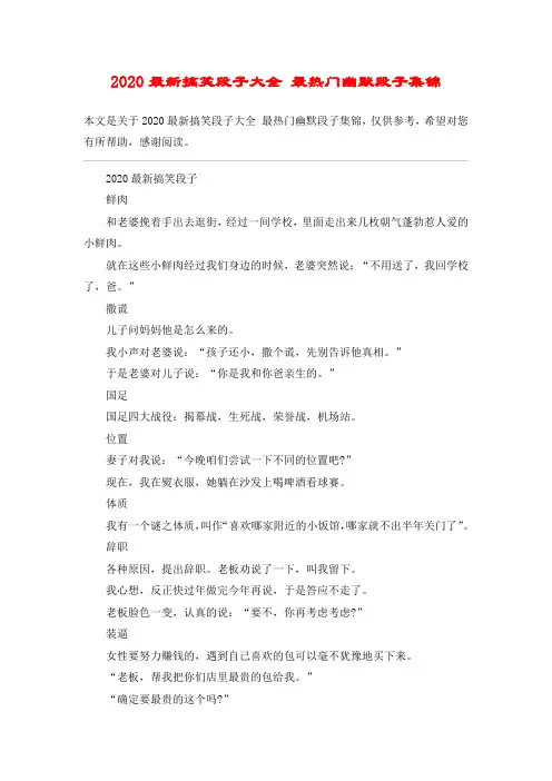 2020最新搞笑段子大全 最热门幽默段子集锦