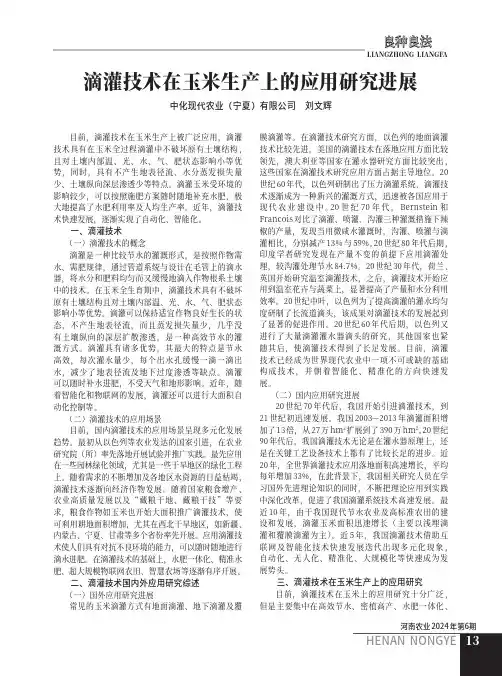 滴灌技术在玉米生产上的应用研究进展
