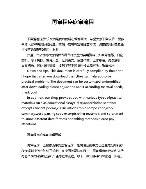 再审程序庭审流程