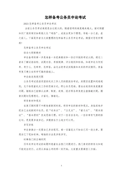 怎样备考公务员申论考试