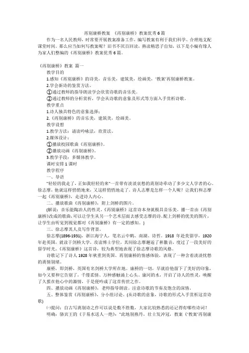 再别康桥教案 《再别康桥》教案优秀6篇