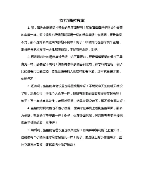 监控调试方案