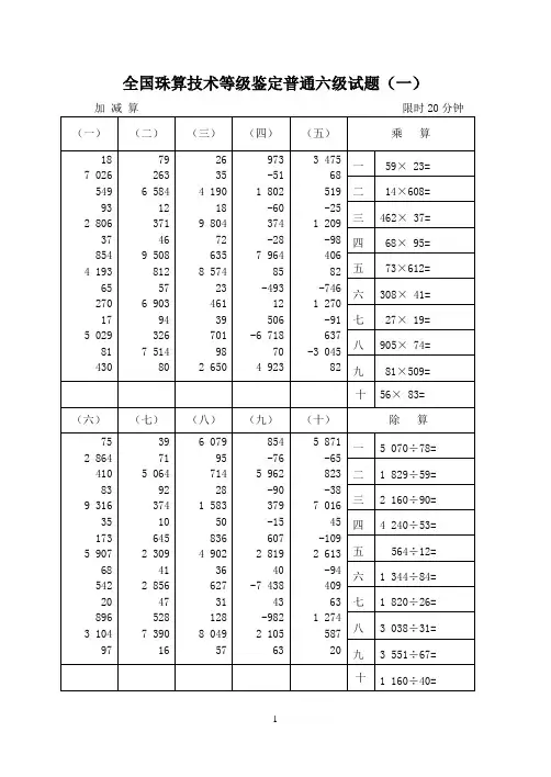 全国珠算技术等级鉴定试题(活页)