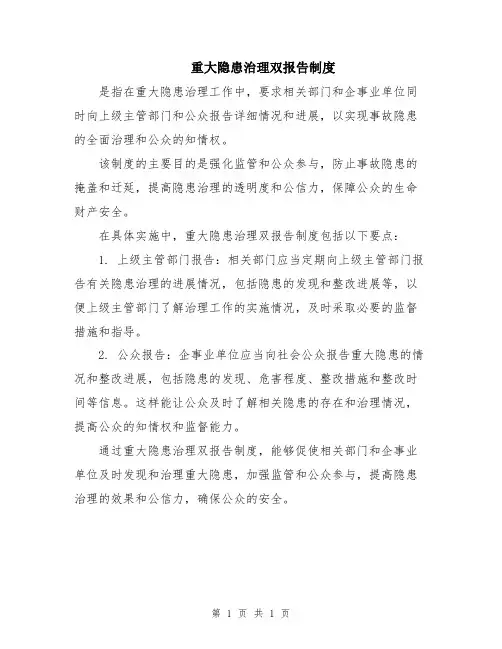 重大隐患治理双报告制度