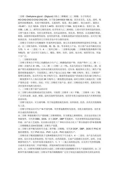 二甘醇与吗啉生产