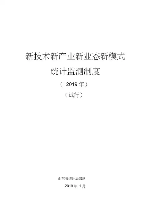 新技术新产业新业态新模式
